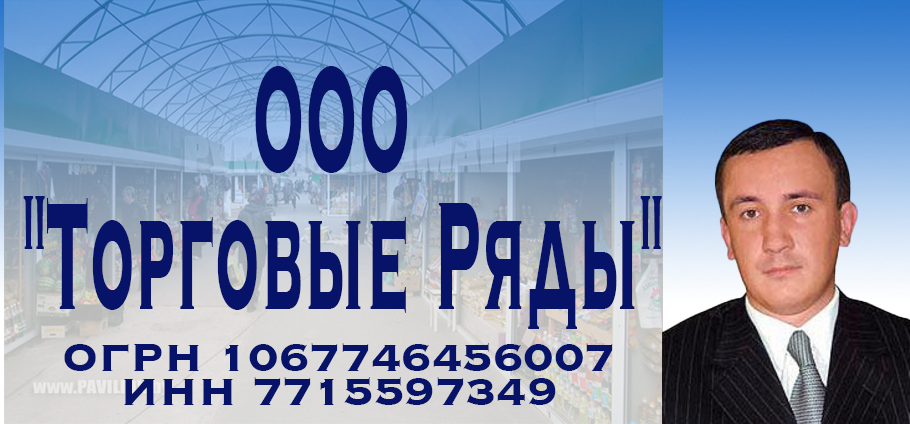 Торговый комплекс Станколит, Торговые Ряды и Михаил Дворников